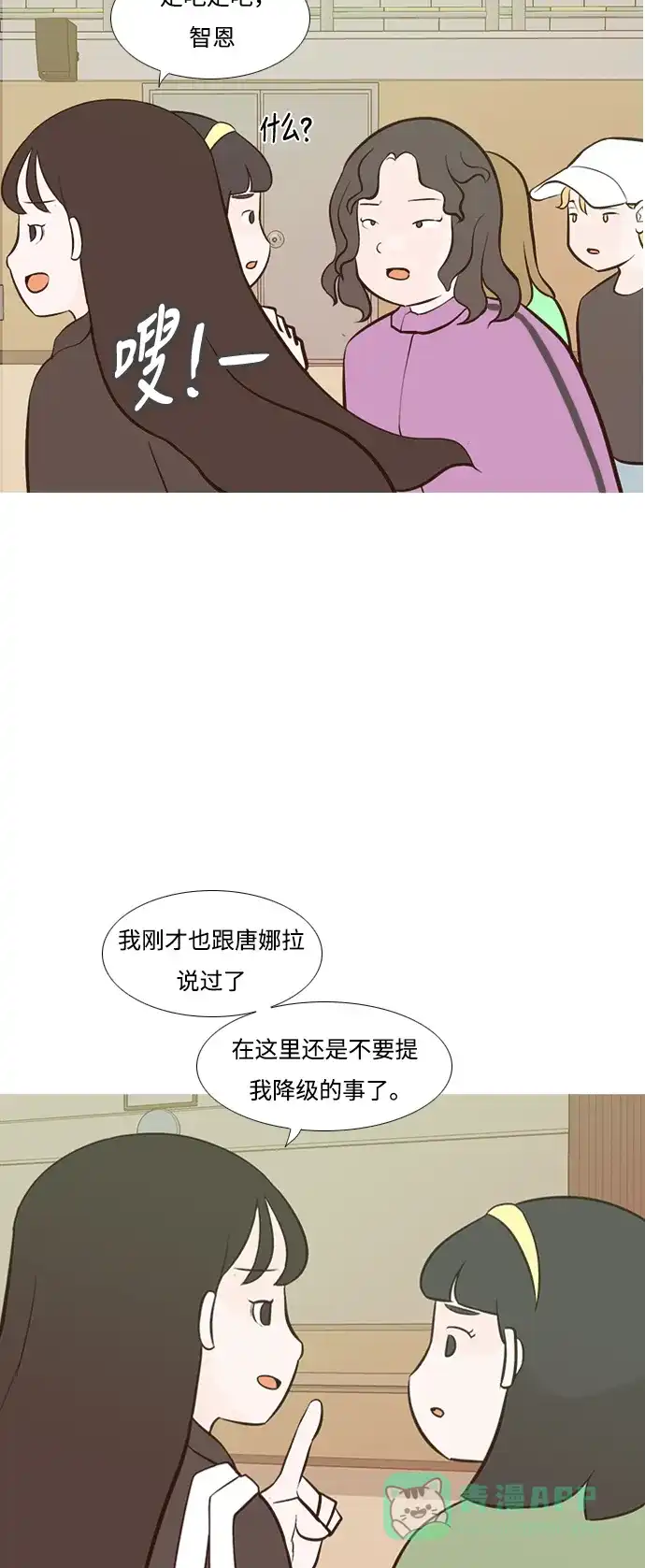 《嫩男嫩女》[第177话] 真正的领导者（初次见面） 第9页