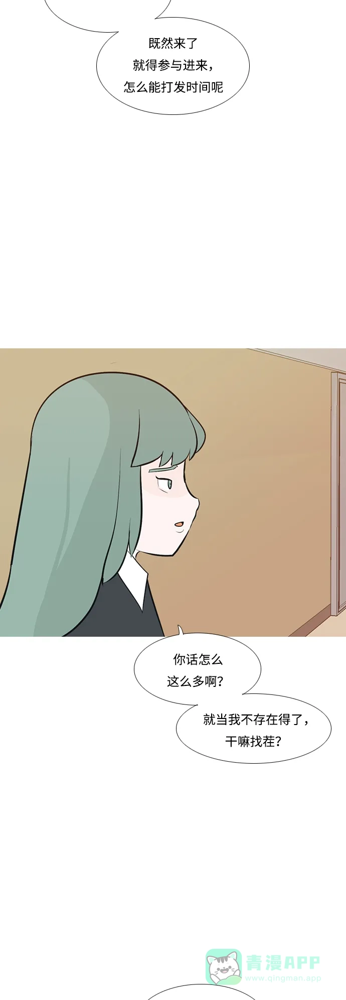 《嫩男嫩女》[第177话] 真正的领导者（初次见面） 第44页