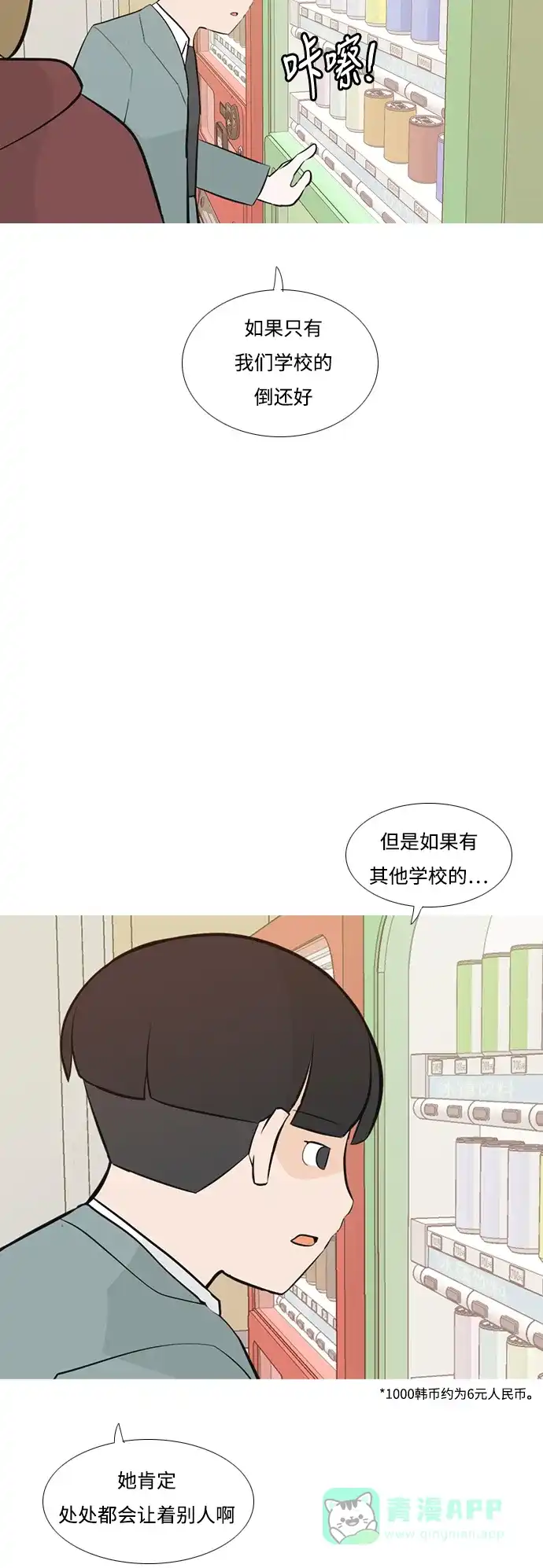 《嫩男嫩女》[第177话] 真正的领导者（初次见面） 第40页