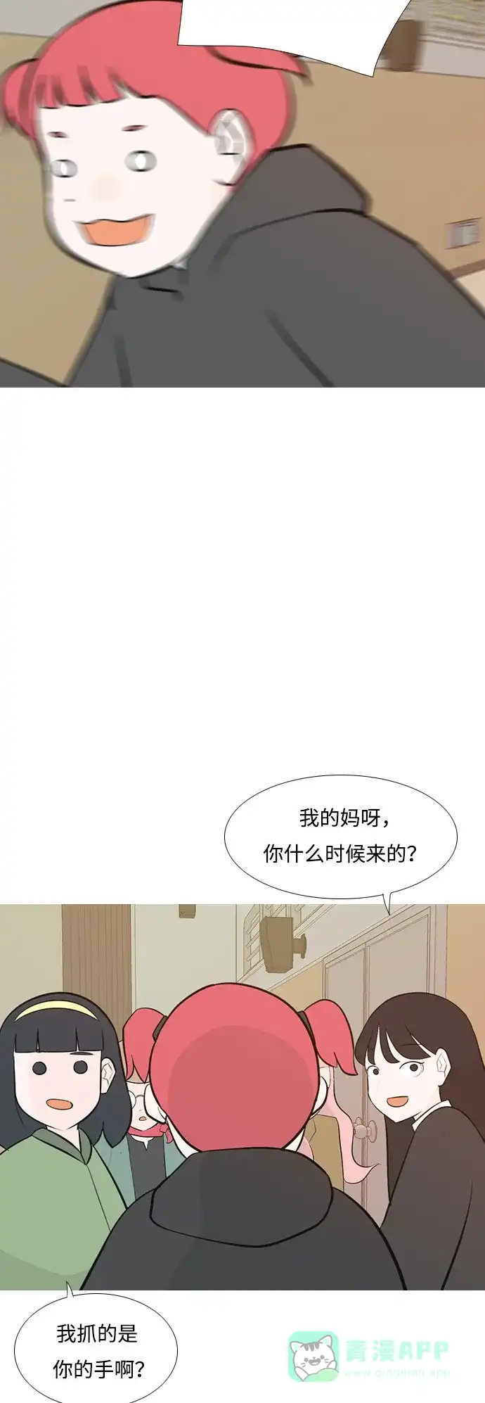 《嫩男嫩女》[第177话] 真正的领导者（初次见面） 第35页