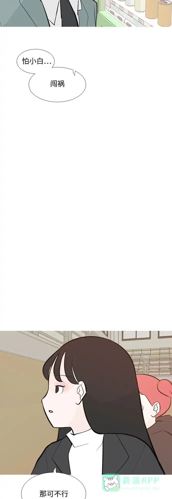 《嫩男嫩女》[第177话] 真正的领导者（初次见面） 第43页