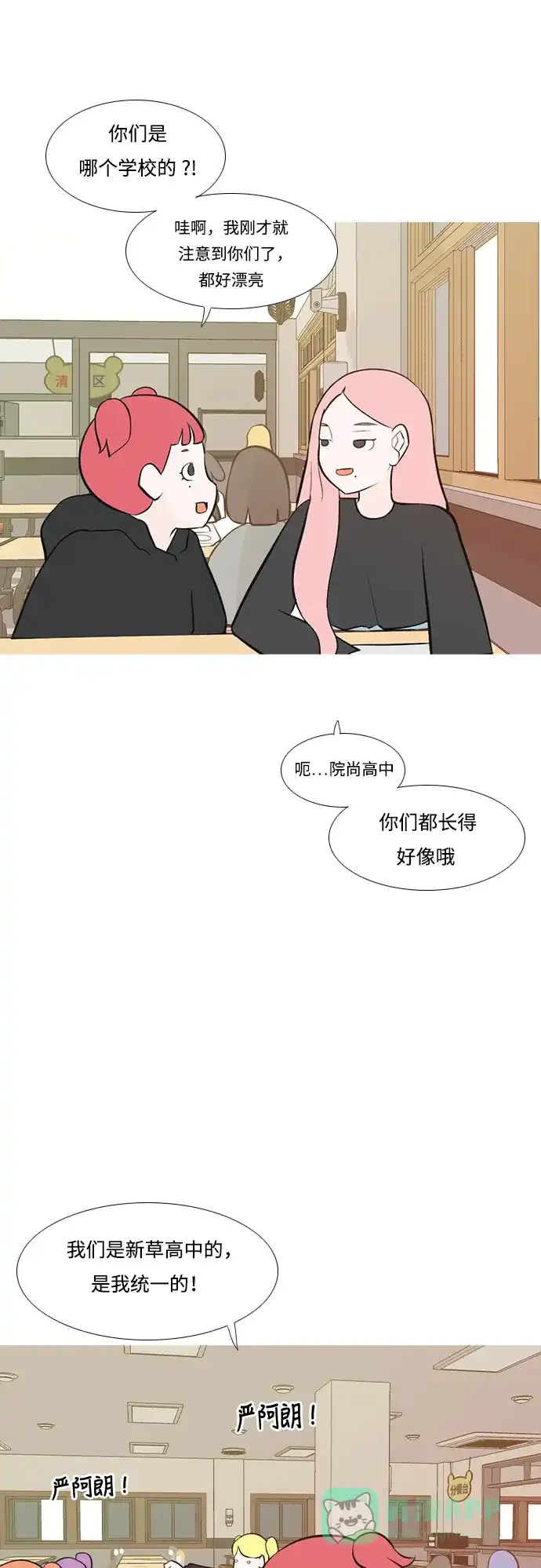 《嫩男嫩女》[第177话] 真正的领导者（初次见面） 第26页