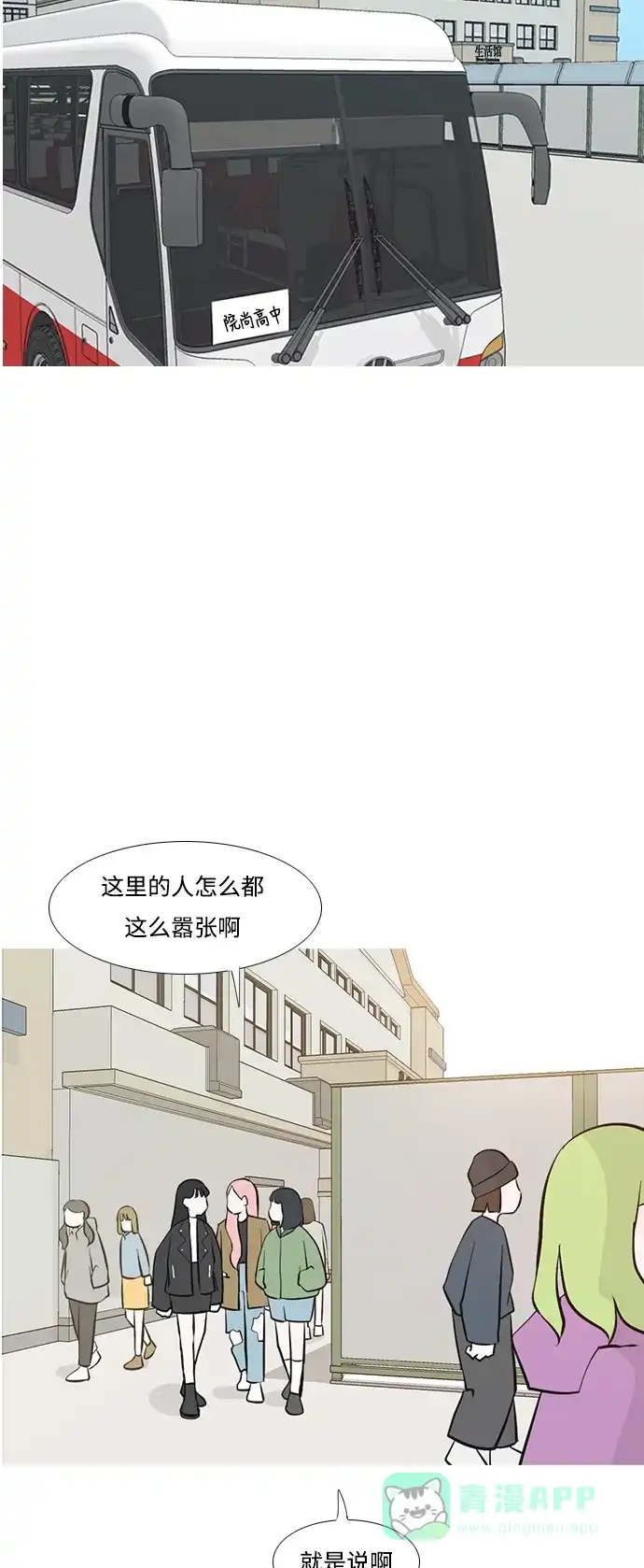 《嫩男嫩女》[第177话] 真正的领导者（初次见面） 第14页
