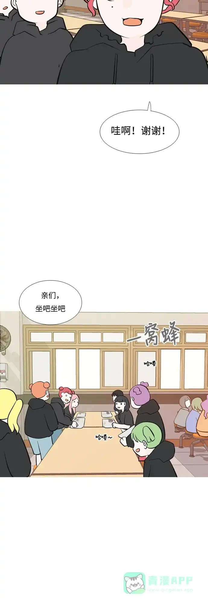 《嫩男嫩女》[第177话] 真正的领导者（初次见面） 第25页