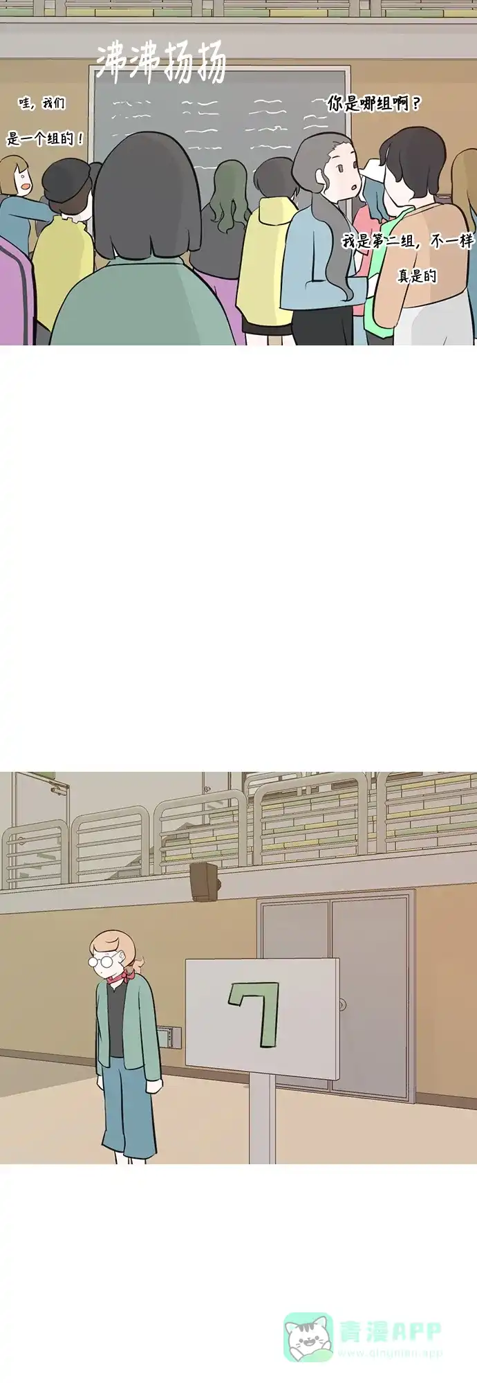 《嫩男嫩女》[第177话] 真正的领导者（初次见面） 第29页
