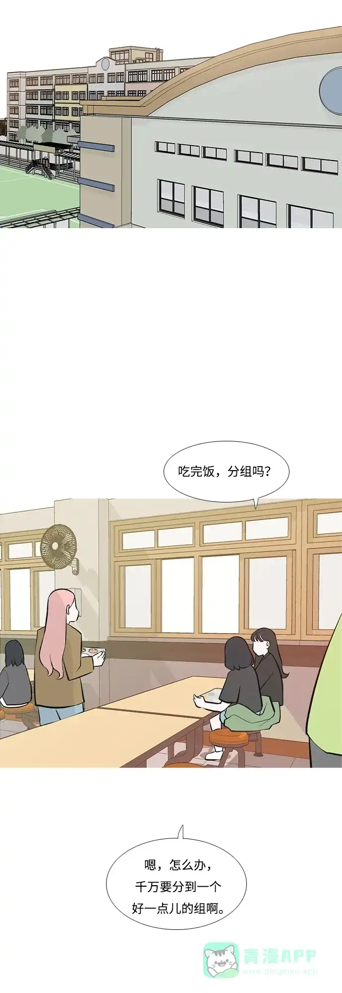 《嫩男嫩女》[第177话] 真正的领导者（初次见面） 第21页