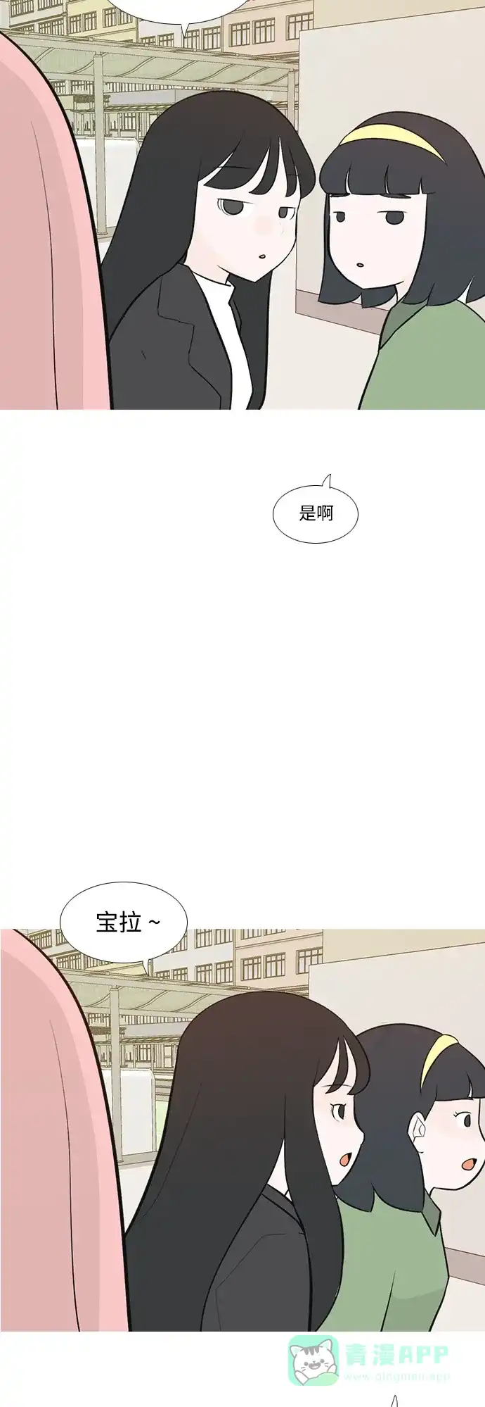 《嫩男嫩女》[第177话] 真正的领导者（初次见面） 第19页