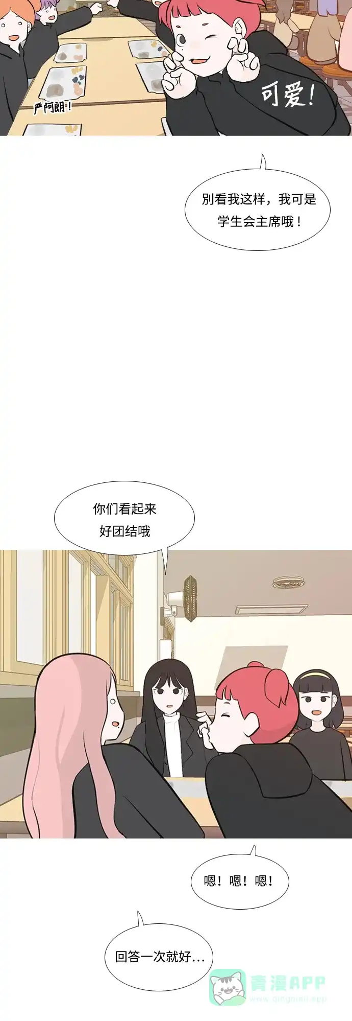 《嫩男嫩女》[第177话] 真正的领导者（初次见面） 第27页