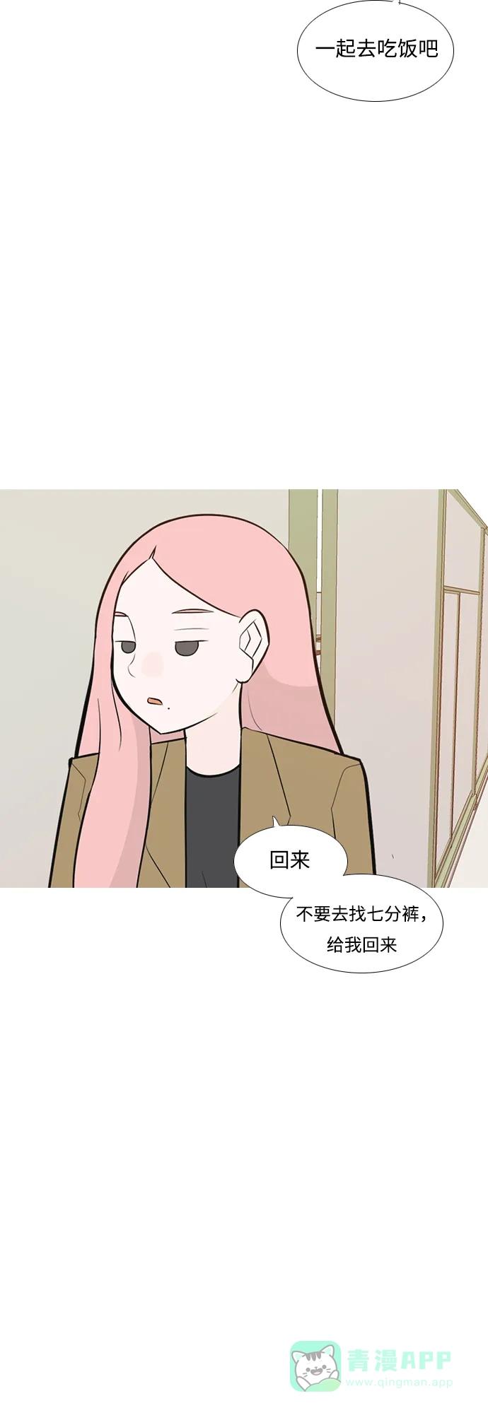 《嫩男嫩女》[第177话] 真正的领导者（初次见面） 第20页