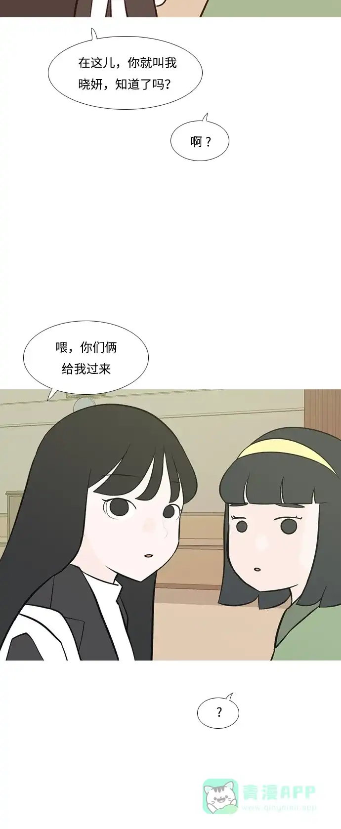 《嫩男嫩女》[第177话] 真正的领导者（初次见面） 第10页