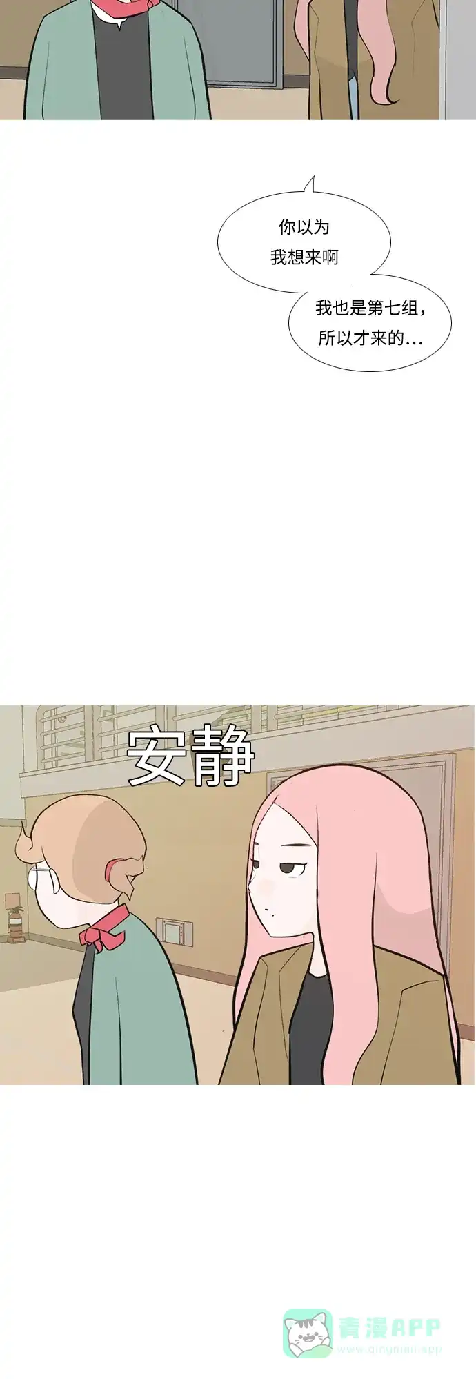 《嫩男嫩女》[第177话] 真正的领导者（初次见面） 第31页