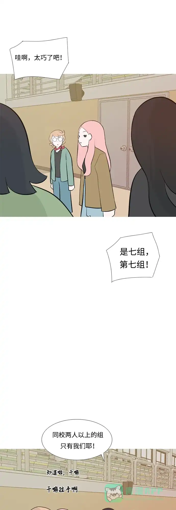 《嫩男嫩女》[第177话] 真正的领导者（初次见面） 第32页