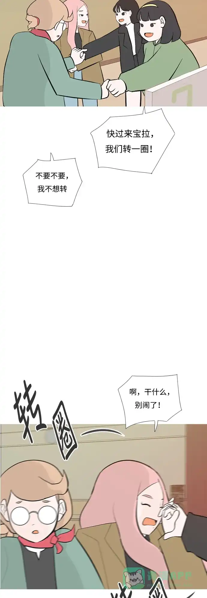 《嫩男嫩女》[第177话] 真正的领导者（初次见面） 第33页