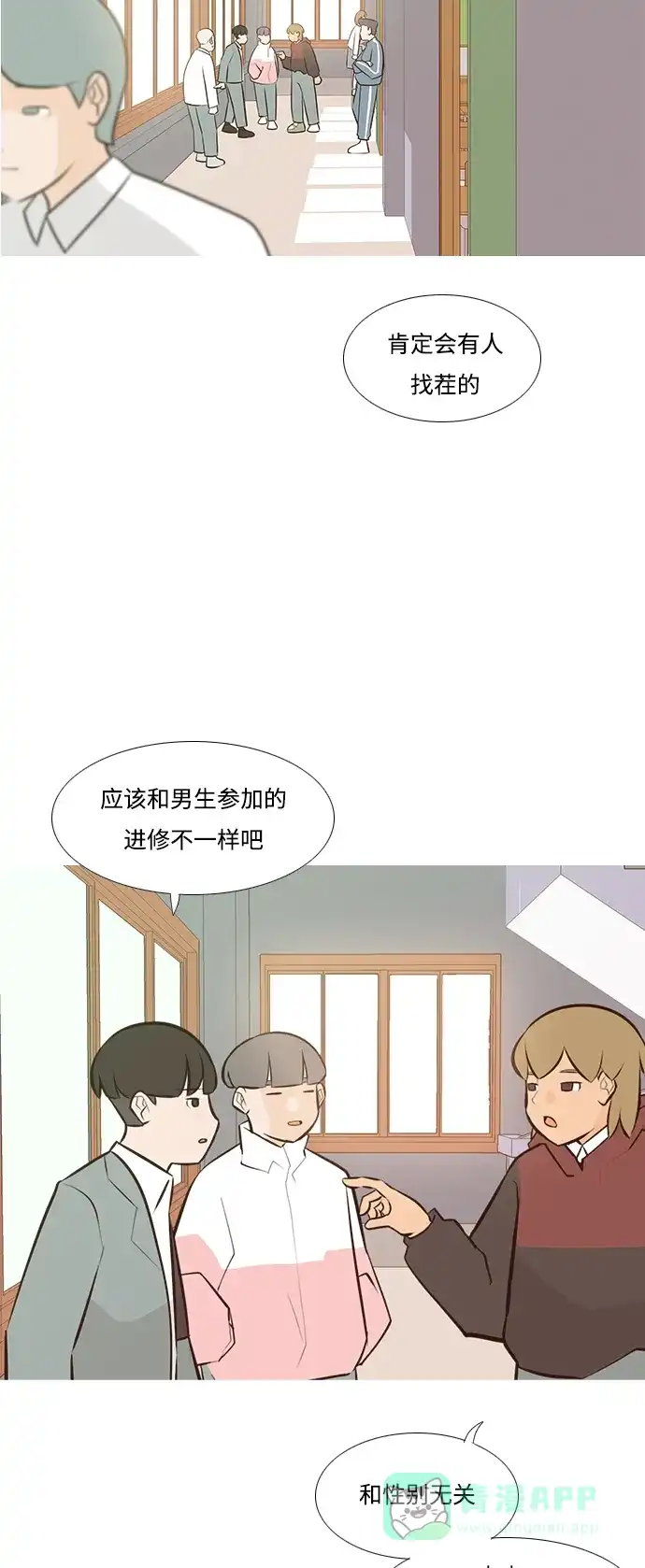 《嫩男嫩女》[第177话] 真正的领导者（初次见面） 第3页