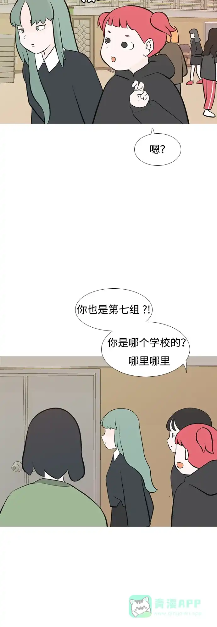 《嫩男嫩女》[第177话] 真正的领导者（初次见面） 第37页