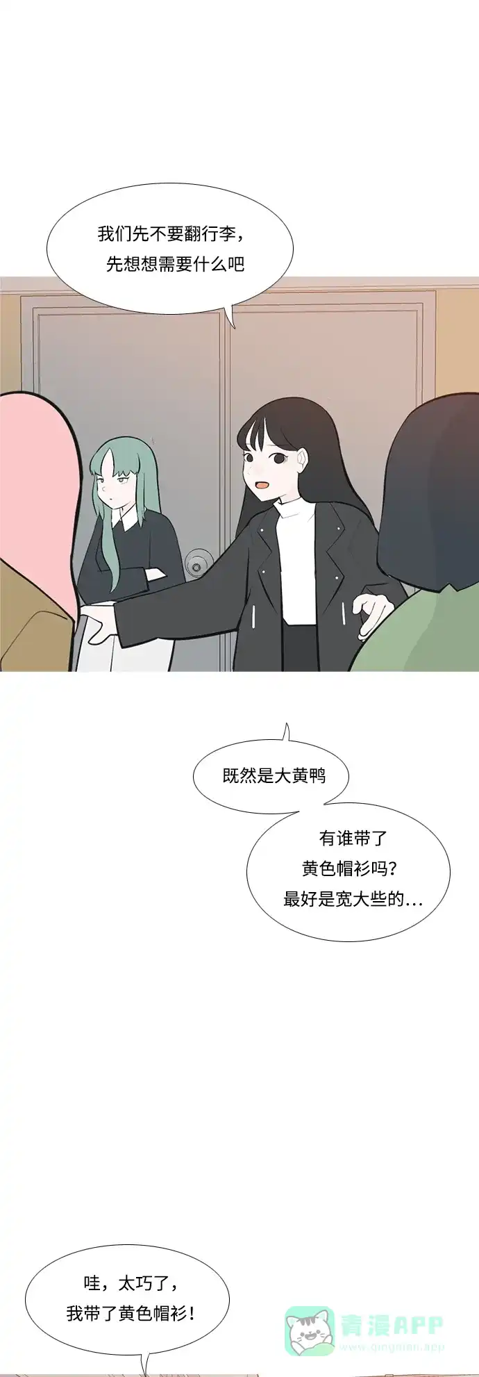 《嫩男嫩女》[第178话] 真正的领导者（最初的我们） 第39页