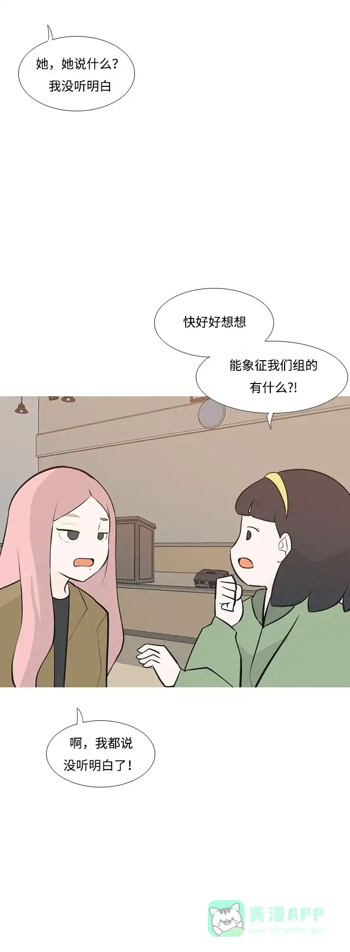 《嫩男嫩女》[第178话] 真正的领导者（最初的我们） 第33页
