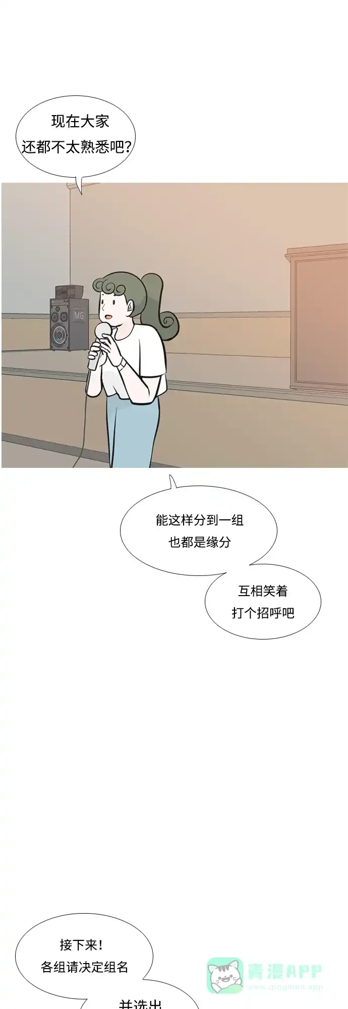 《嫩男嫩女》[第178话] 真正的领导者（最初的我们） 第10页