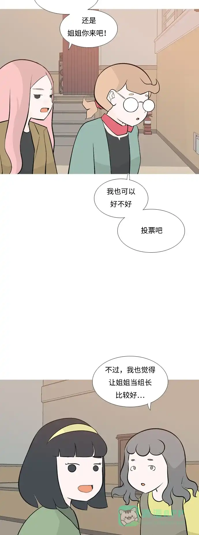 《嫩男嫩女》[第178话] 真正的领导者（最初的我们） 第16页