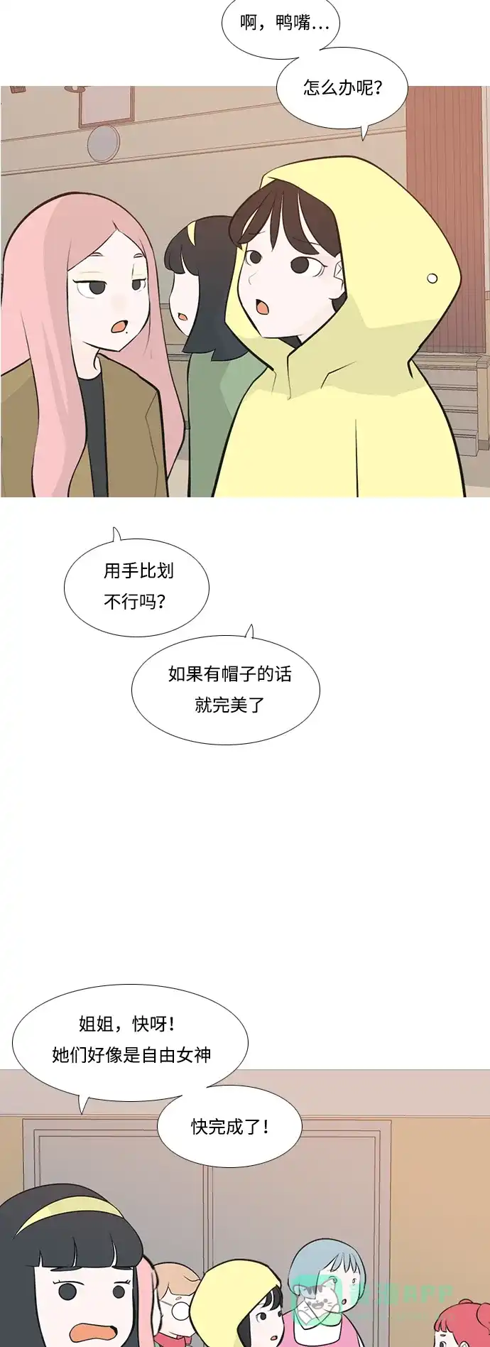 《嫩男嫩女》[第178话] 真正的领导者（最初的我们） 第46页