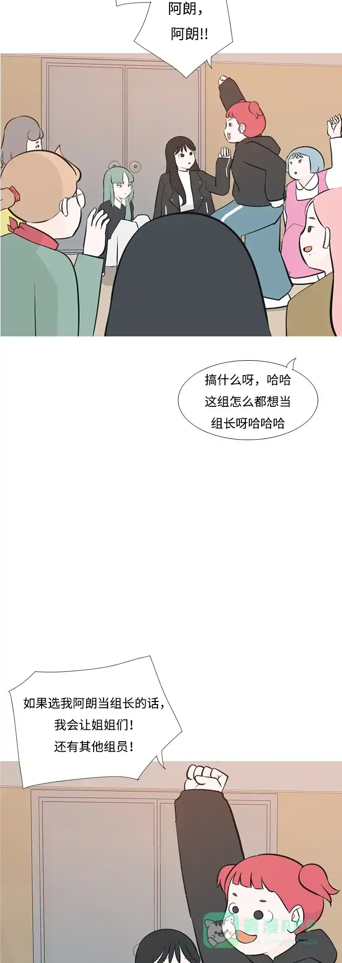 《嫩男嫩女》[第178话] 真正的领导者（最初的我们） 第13页