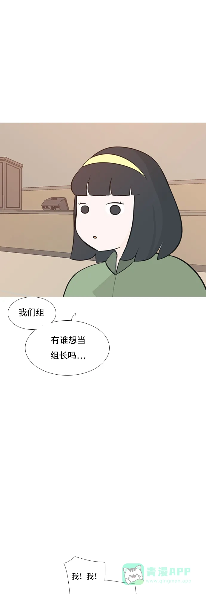 《嫩男嫩女》[第178话] 真正的领导者（最初的我们） 第12页