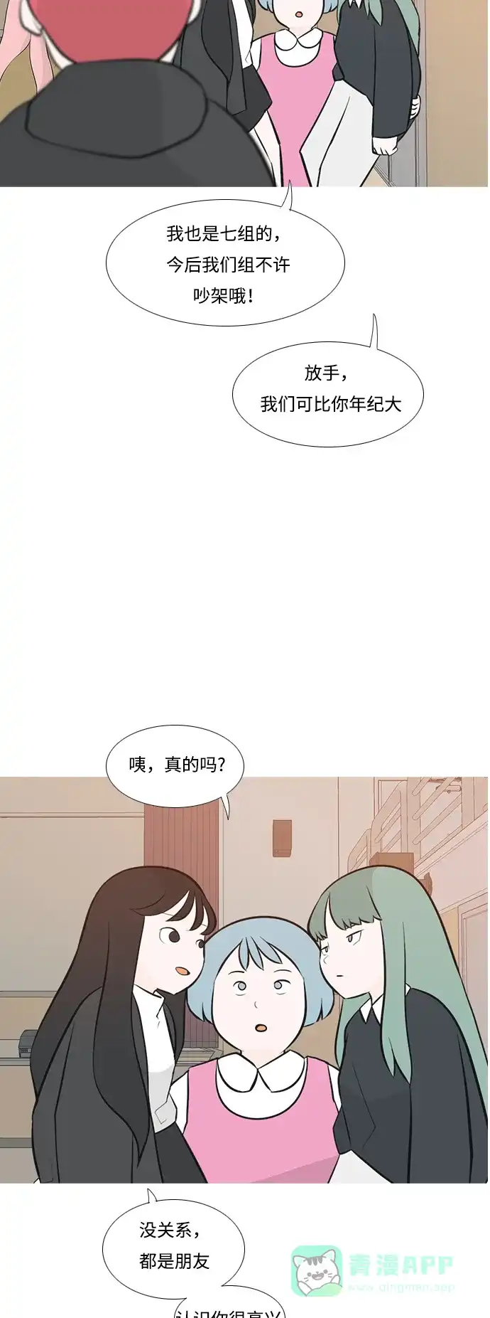 《嫩男嫩女》[第178话] 真正的领导者（最初的我们） 第6页