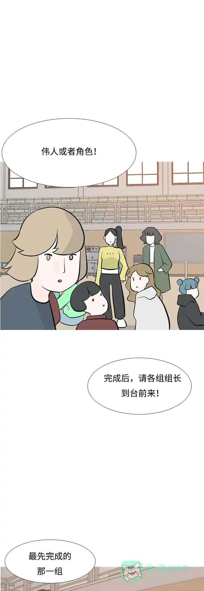《嫩男嫩女》[第178话] 真正的领导者（最初的我们） 第31页