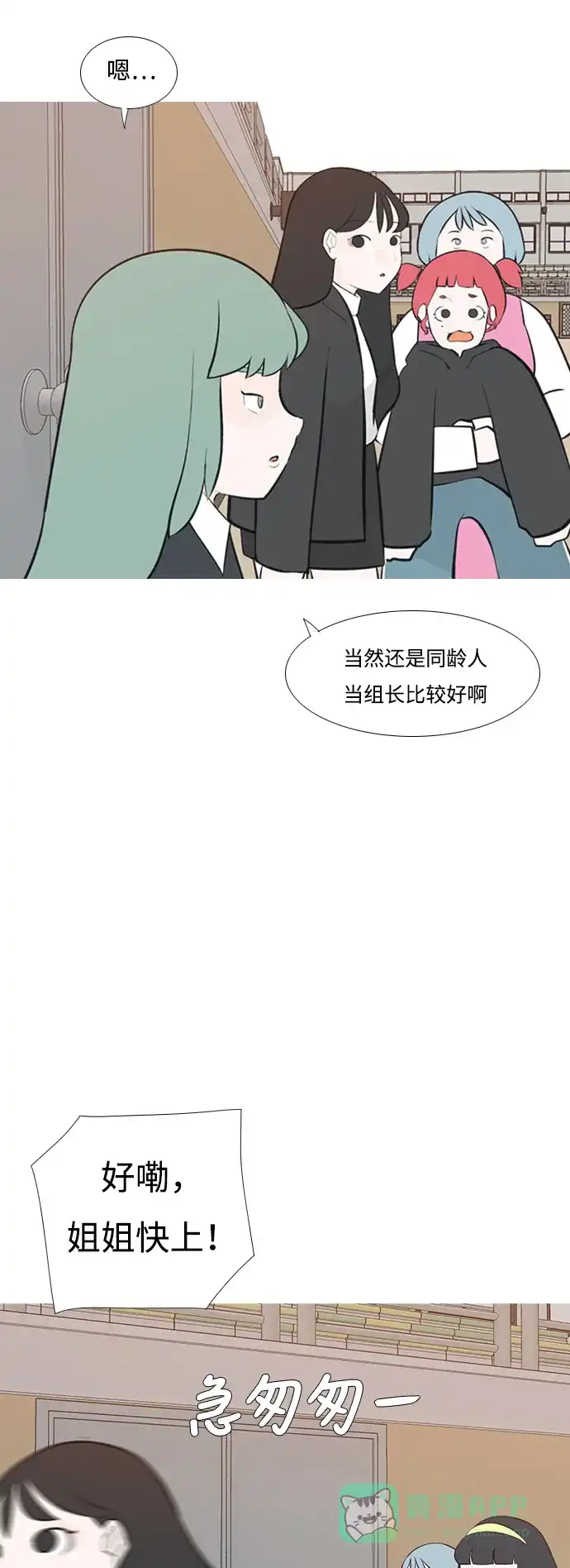 《嫩男嫩女》[第178话] 真正的领导者（最初的我们） 第19页