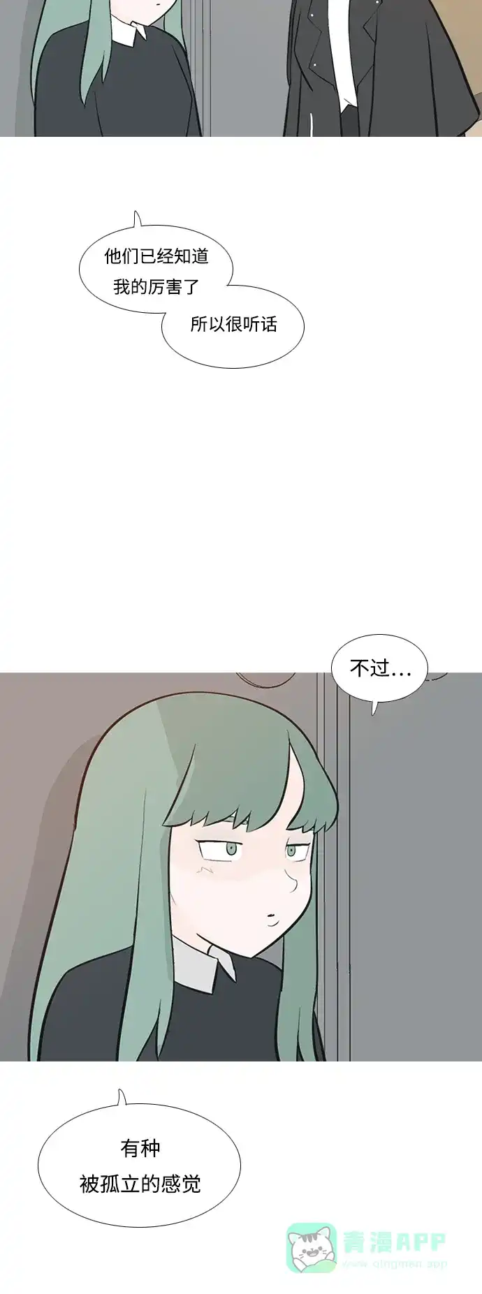 《嫩男嫩女》[第178话] 真正的领导者（最初的我们） 第27页