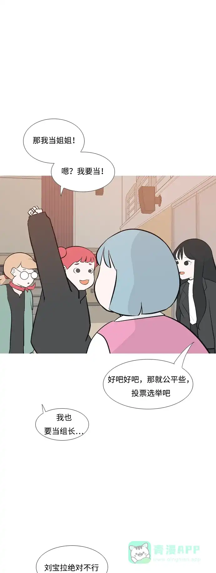 《嫩男嫩女》[第178话] 真正的领导者（最初的我们） 第15页