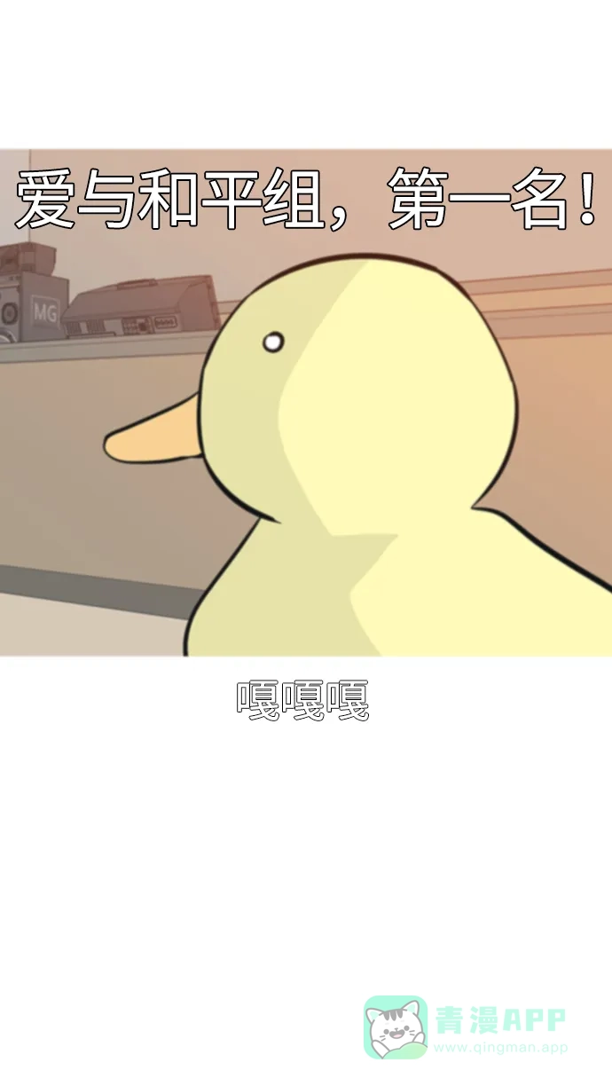 《嫩男嫩女》[第178话] 真正的领导者（最初的我们） 第54页