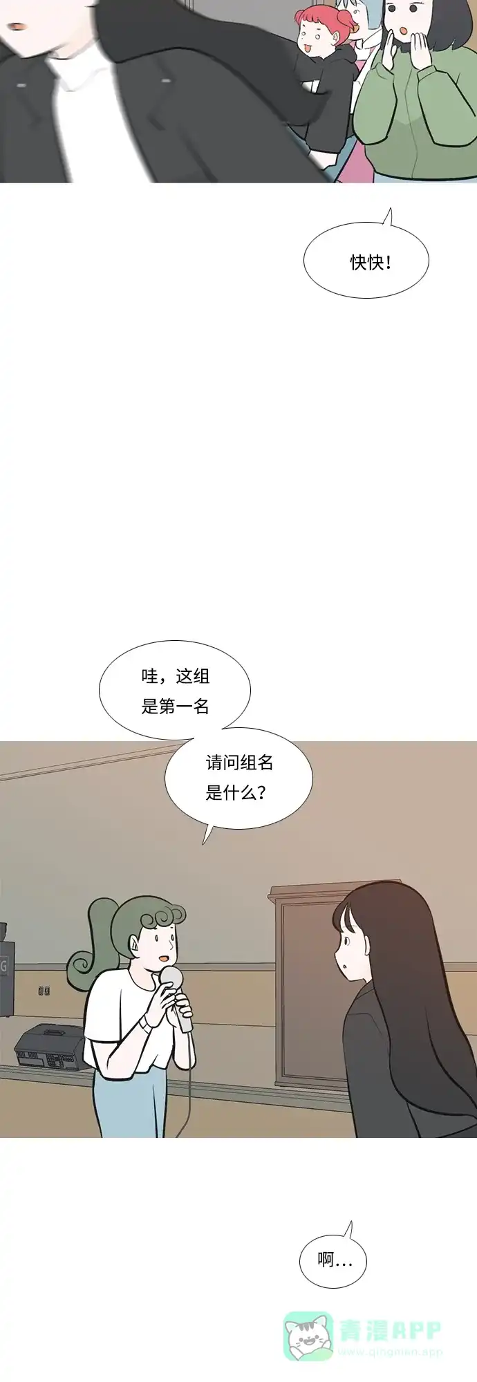《嫩男嫩女》[第178话] 真正的领导者（最初的我们） 第20页