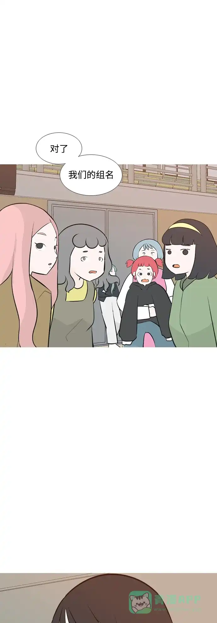 《嫩男嫩女》[第178话] 真正的领导者（最初的我们） 第21页