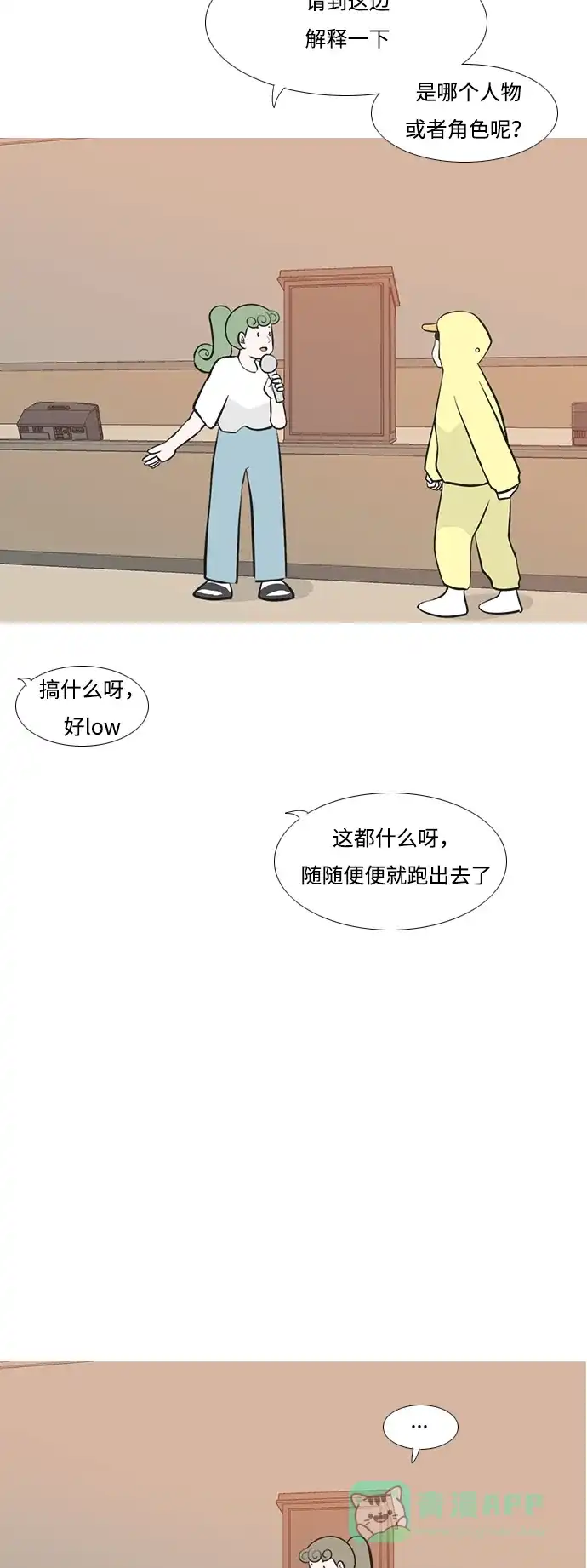 《嫩男嫩女》[第178话] 真正的领导者（最初的我们） 第51页