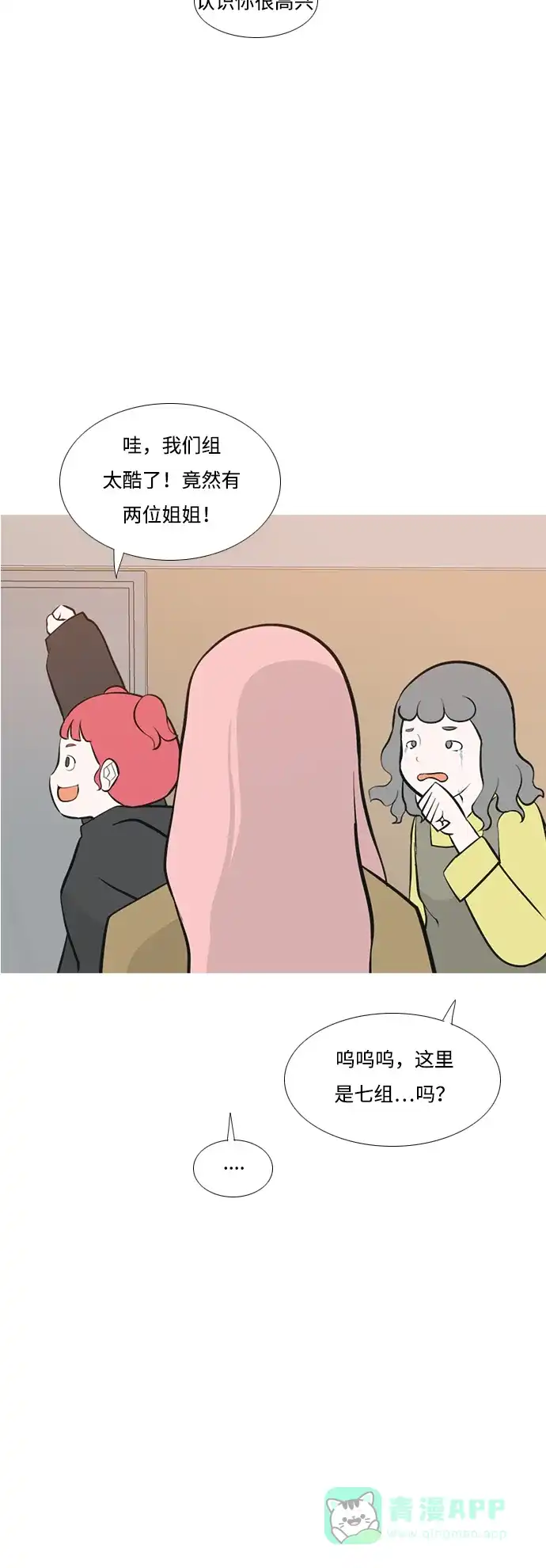 《嫩男嫩女》[第178话] 真正的领导者（最初的我们） 第7页