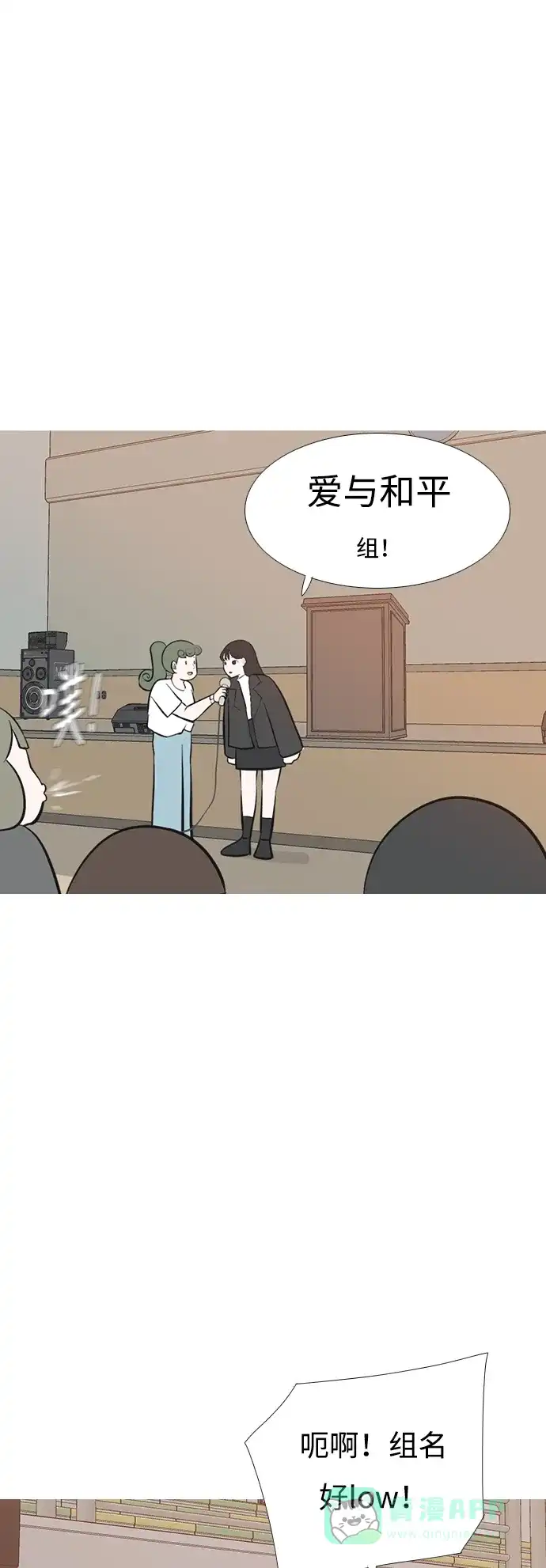 《嫩男嫩女》[第178话] 真正的领导者（最初的我们） 第23页