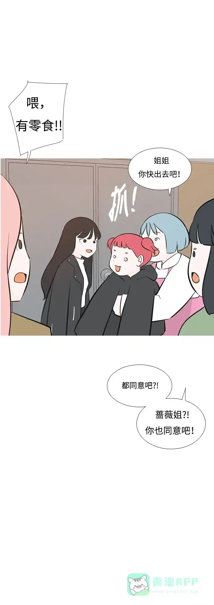 《嫩男嫩女》[第178话] 真正的领导者（最初的我们） 第18页