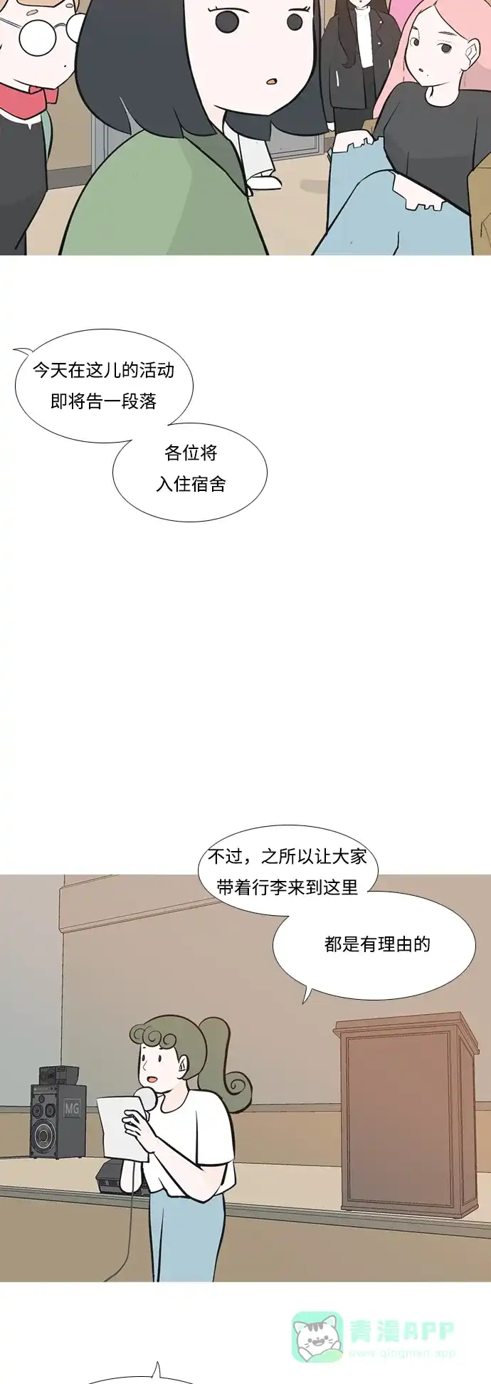 《嫩男嫩女》[第178话] 真正的领导者（最初的我们） 第29页
