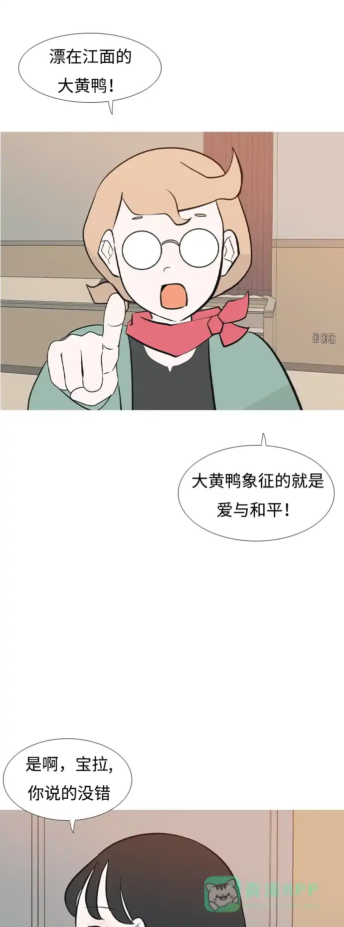 《嫩男嫩女》[第178话] 真正的领导者（最初的我们） 第37页