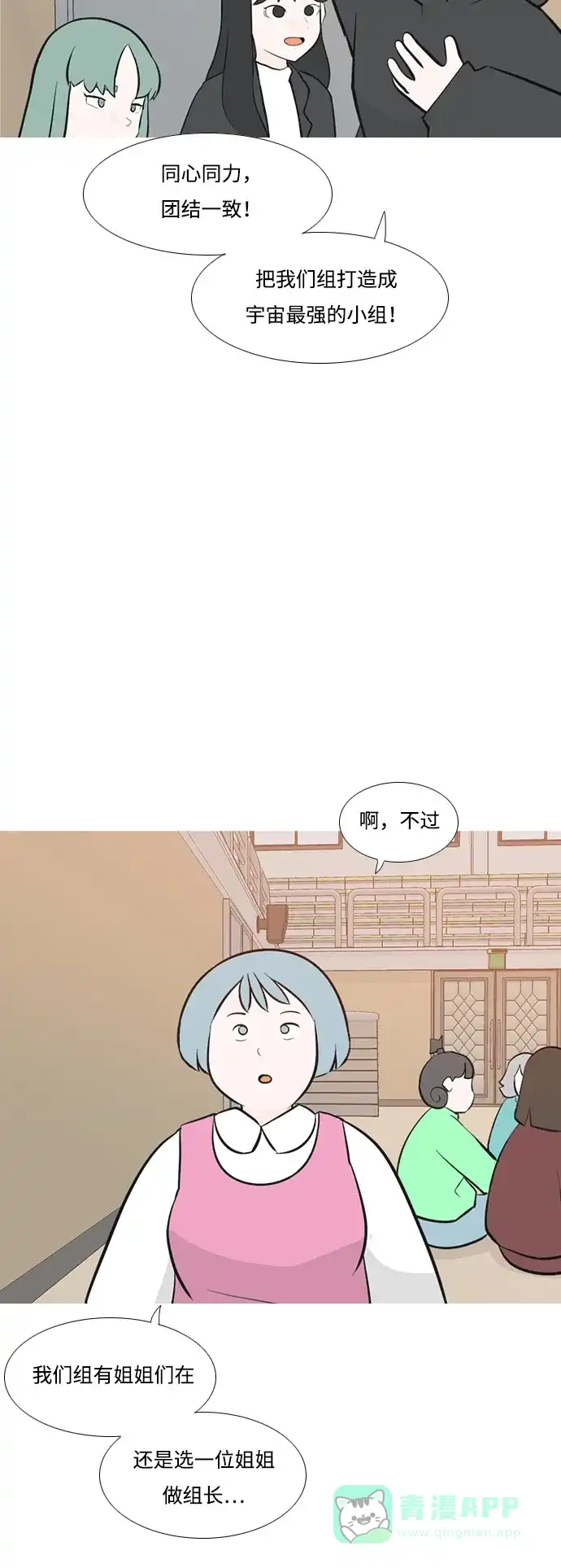 《嫩男嫩女》[第178话] 真正的领导者（最初的我们） 第14页