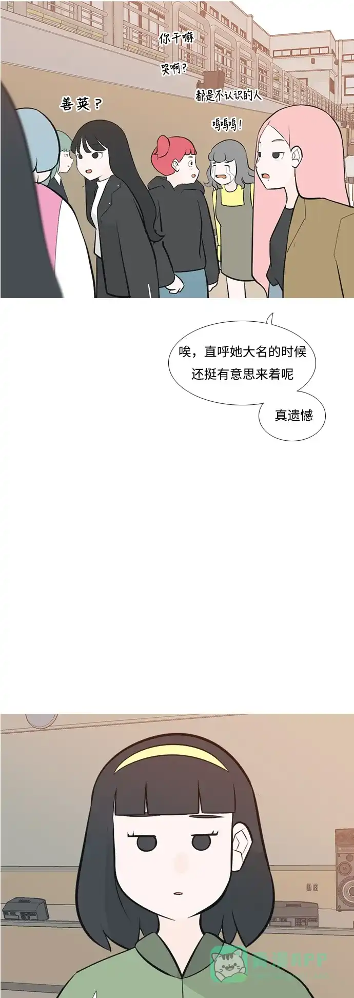 《嫩男嫩女》[第178话] 真正的领导者（最初的我们） 第8页