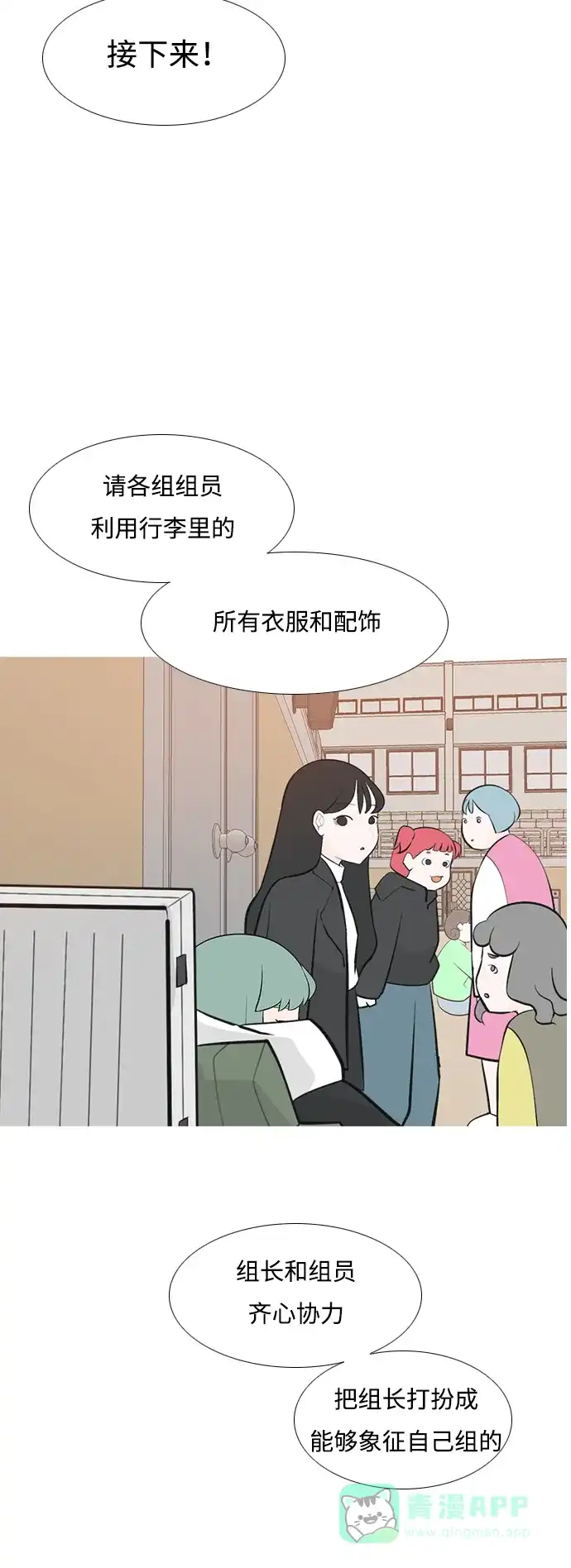 《嫩男嫩女》[第178话] 真正的领导者（最初的我们） 第30页
