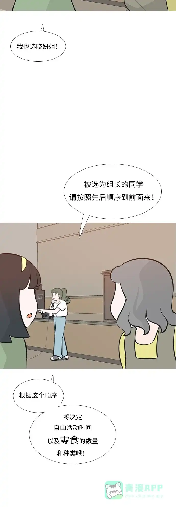 《嫩男嫩女》[第178话] 真正的领导者（最初的我们） 第17页