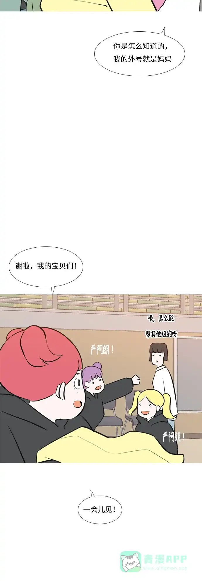 《嫩男嫩女》[第178话] 真正的领导者（最初的我们） 第44页