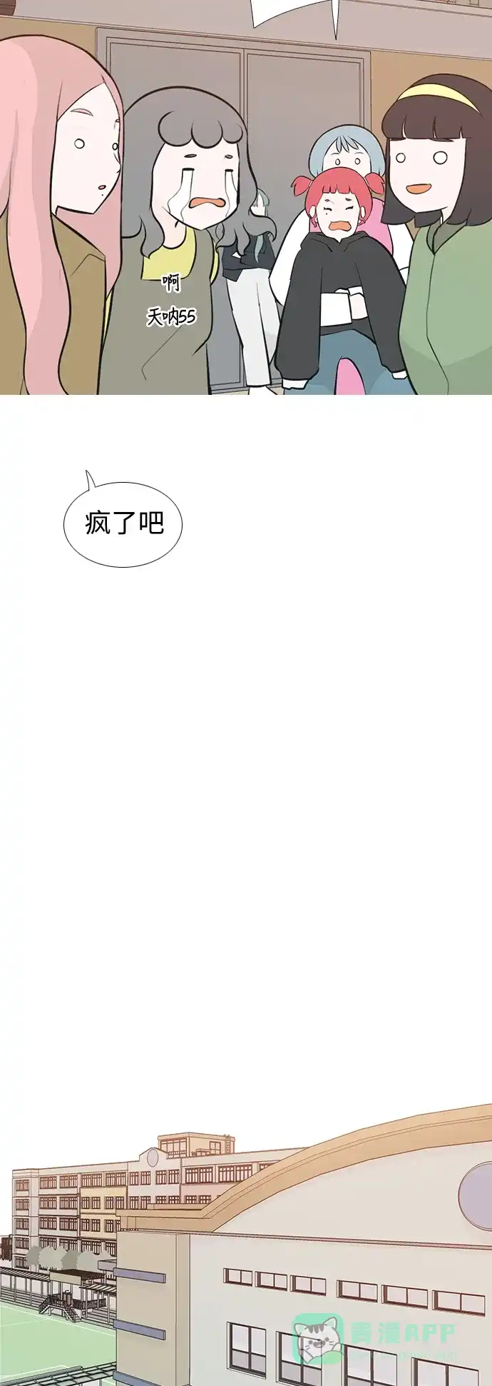 《嫩男嫩女》[第178话] 真正的领导者（最初的我们） 第24页