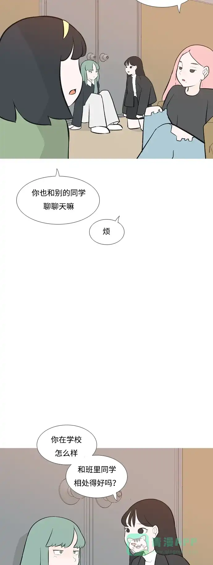 《嫩男嫩女》[第178话] 真正的领导者（最初的我们） 第26页