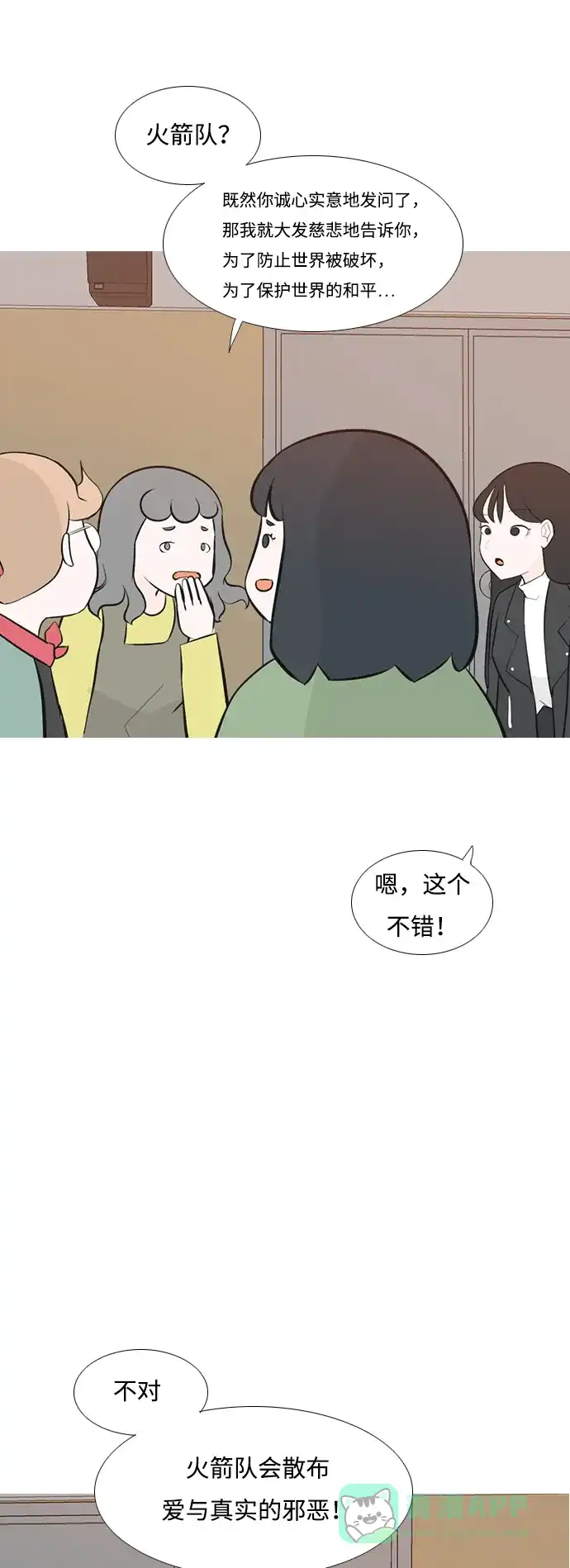 《嫩男嫩女》[第178话] 真正的领导者（最初的我们） 第34页
