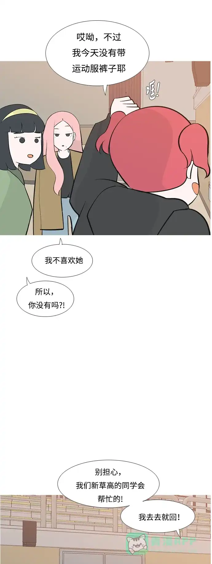 《嫩男嫩女》[第178话] 真正的领导者（最初的我们） 第42页