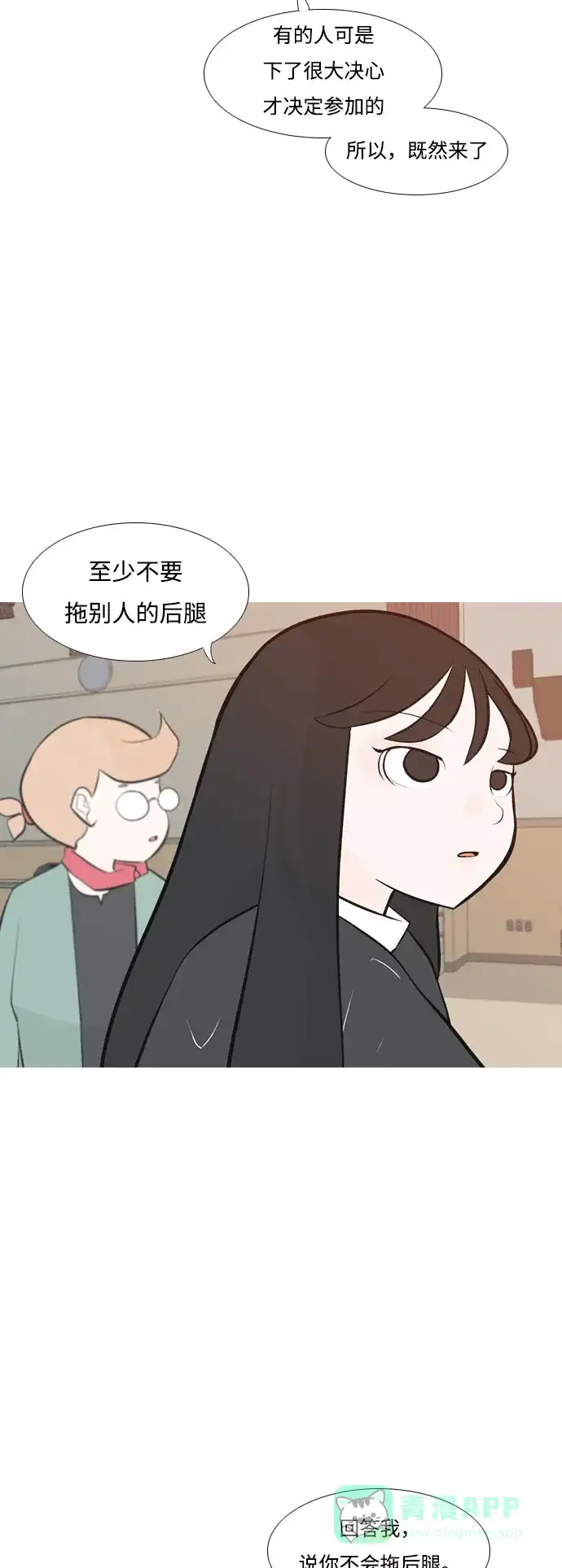 《嫩男嫩女》[第178话] 真正的领导者（最初的我们） 第4页